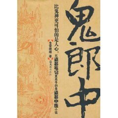 鬼郎中+鬼郎中之鬼門玄醫(出書版)