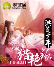 洪荒少年獵豔錄