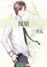 瓊琚