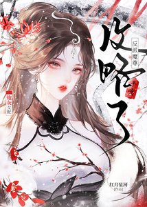 炮灰女配攻略了反派魔尊