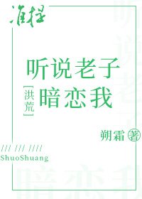 （洪荒同人）[洪荒]聽説老子暗戀我